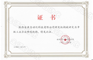 市級工業(yè)企業(yè)研發(fā)機(jī)構(gòu)