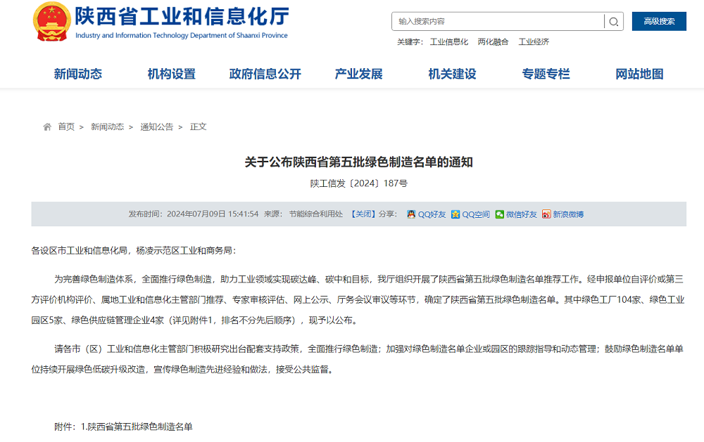 喜報(bào)｜金源自動(dòng)化獲評(píng)“陜西省第五批綠色工廠(chǎng)”