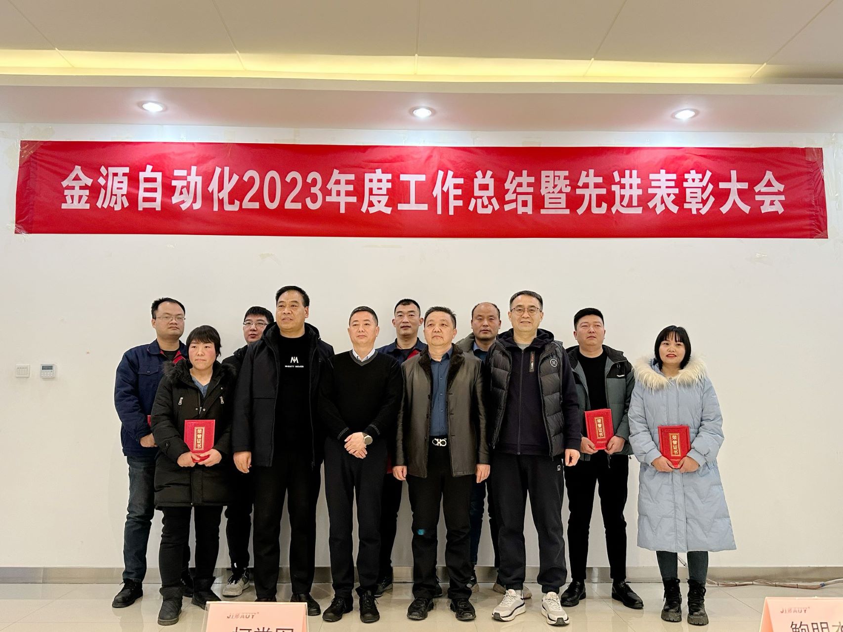 凝心聚力，砥礪前行——金源自動(dòng)化召開(kāi)2023年工作總結(jié)大會(huì)