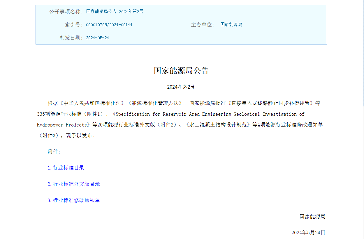 喜報(bào)|金源公司牽頭起草編制的2項(xiàng)行業(yè)標(biāo)準(zhǔn)獲批準(zhǔn)發(fā)布