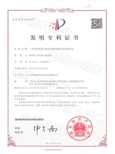 JY-BQFK變壓器冷卻控制柜技術(shù)創(chuàng)新助力復(fù)工復(fù)產(chǎn)和公司穩(wěn)步發(fā)展