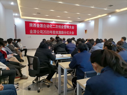 凝心聚力應(yīng)對(duì)變化，金源公司二次創(chuàng)業(yè)再出發(fā)